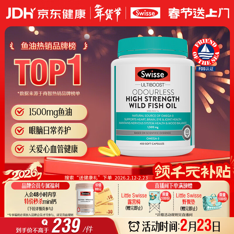 Swisse斯维诗高浓度深海无腥鱼油1500mg胶囊含omega-3 DHA+EPA 400粒/瓶