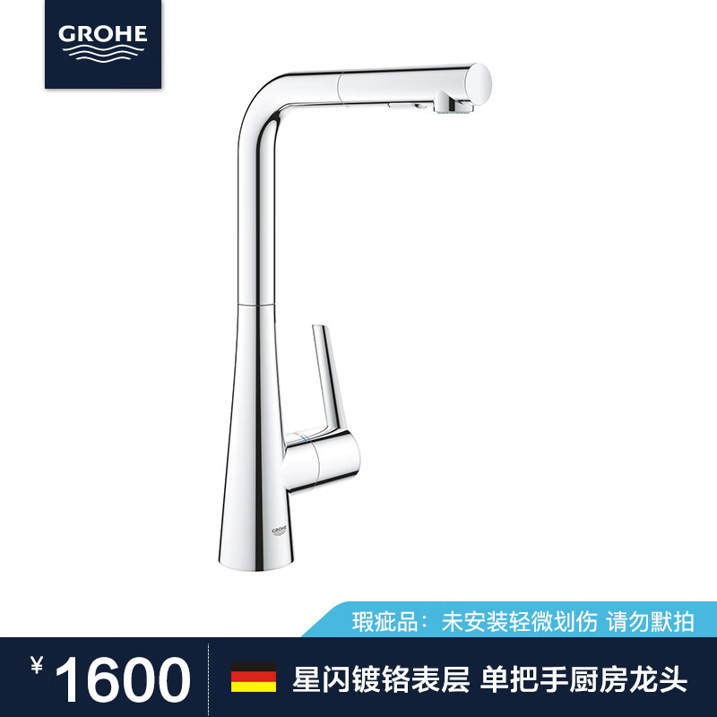 高仪（GROHE）进口厨房抽拉龙头 不锈钢花岗岩水槽 单双槽 瑕疵品特价处理 32553--瑕疵品特价清仓