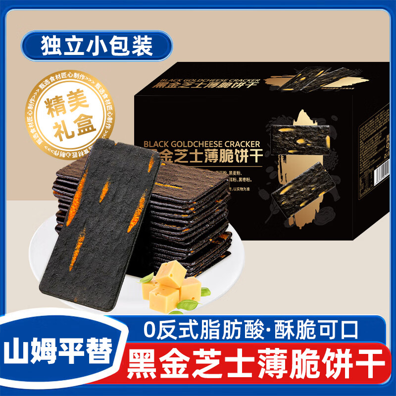立王驾到黑金芝士薄脆饼干礼盒蛋糕点心代餐早餐面包休闲零食山姆同款1kg