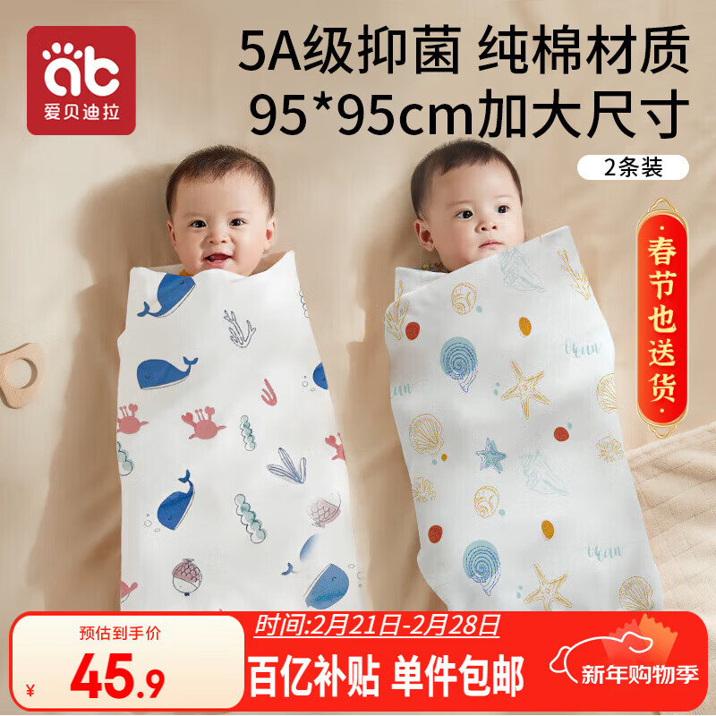 爱贝迪拉 新生婴儿包单产房纯棉襁褓裹布包巾包被四季抱被睡袋95cm单层2条