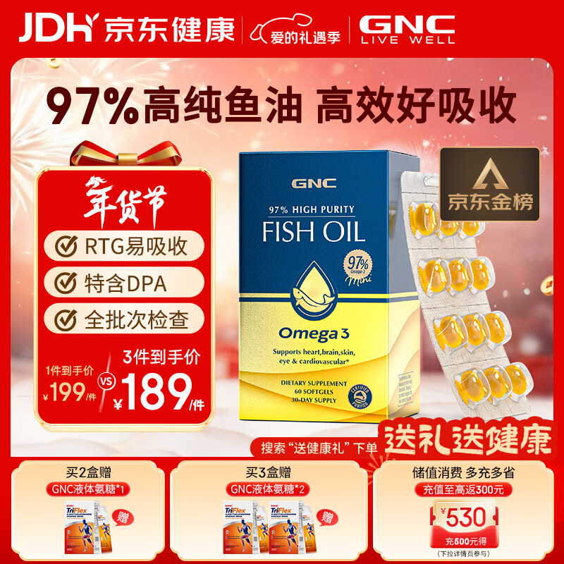 GNC健安喜97%高纯度epa深海鱼油omega3非鱼肝油鱼油成年人dha60粒/盒