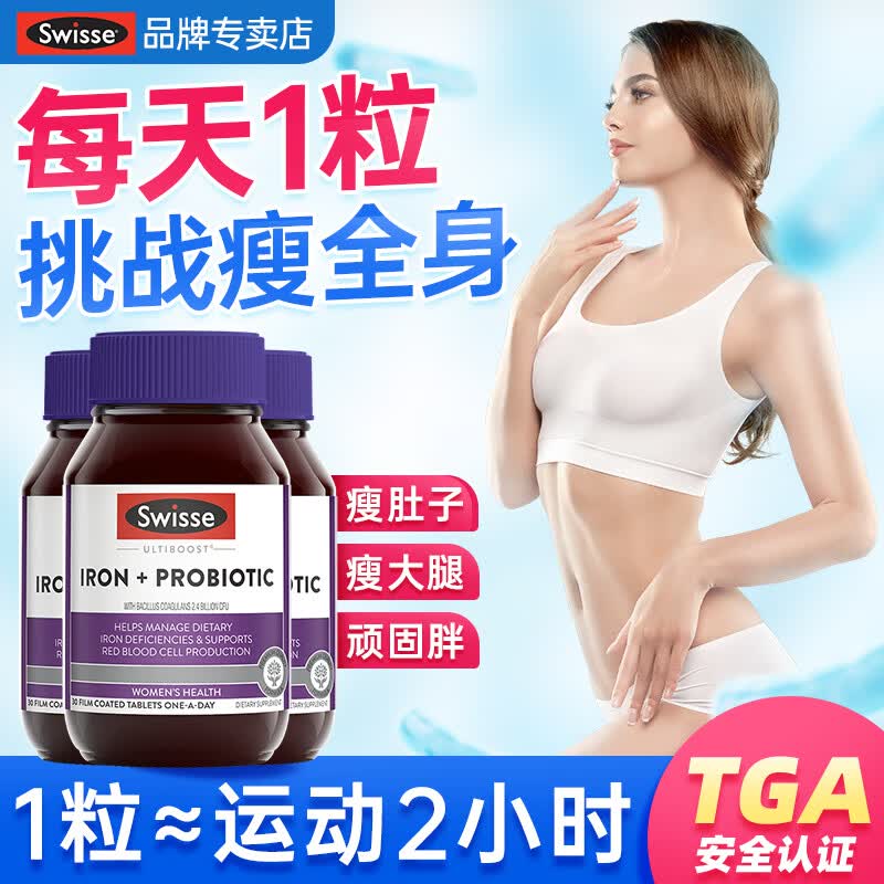 Swisse益生菌减肥减肚子排油女性便秘减肥益生菌排油燃脂瘦塑身提高代谢 【3瓶周期装】周期巩固不反弹 30粒*3瓶