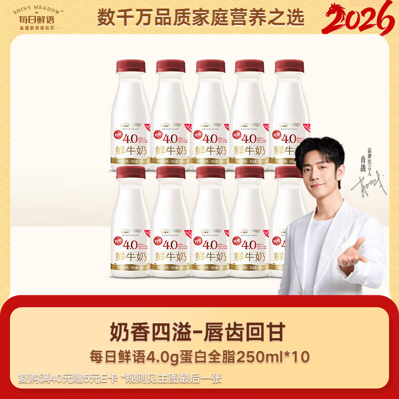 每日鲜语【肖战推荐】鲜奶巴氏杀菌生牛乳4.0g蛋白250ml*10共10瓶