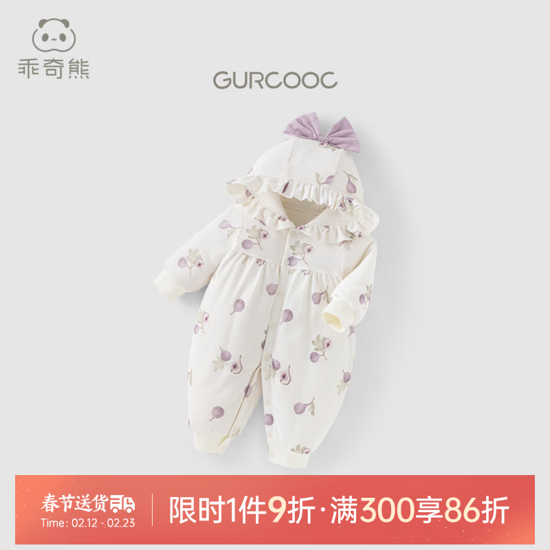 乖奇熊女宝宝夹棉连帽连体衣秋冬婴儿保暖棉服外出公主风哈衣服 奶白无花果儿 80cm