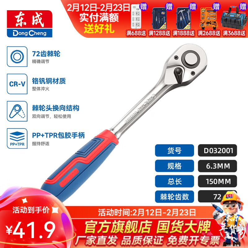 东成 专业快脱棘轮扳手大飞小飞汽修快速脱落省力扳手棘轮套筒扳手 1/4寸专业快脱棘轮扳手D032001