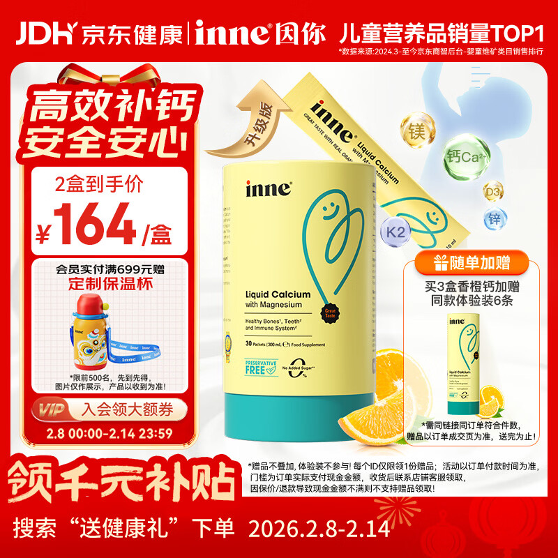 Inne因你小金条钙镁锌儿童钙液体钙6个月-6岁维生素d3婴幼儿补钙*30条