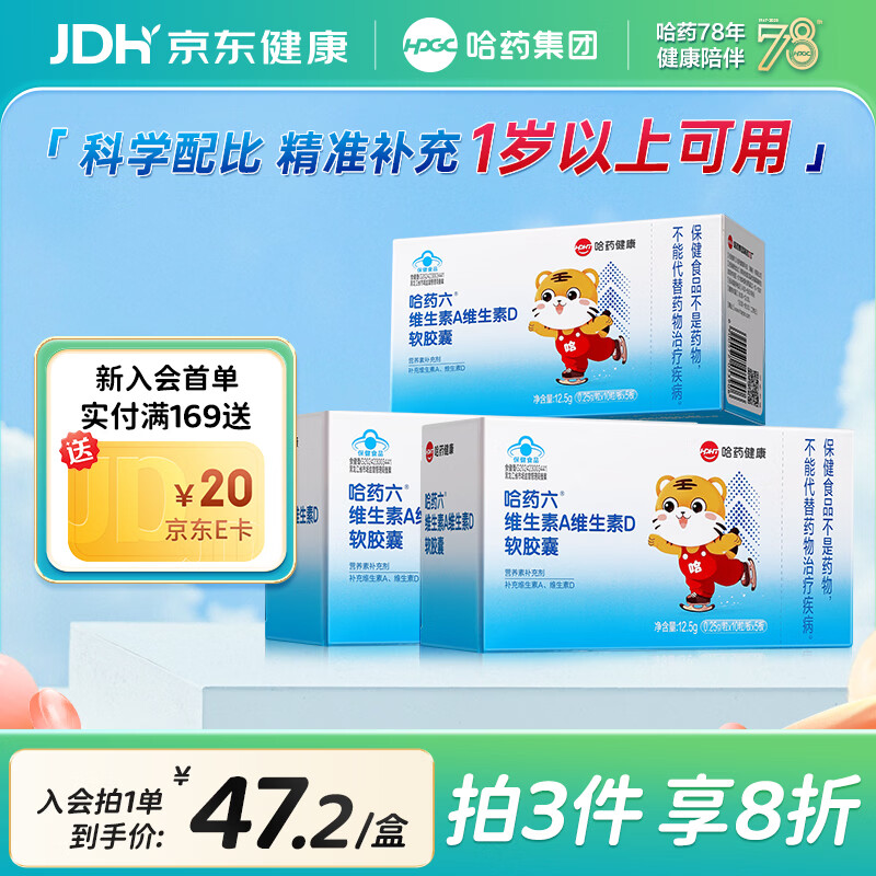 哈药 维生素AD剂软胶囊 50粒*3盒 Plus叠首购37.52元；折0.2/粒 - 线报酷
