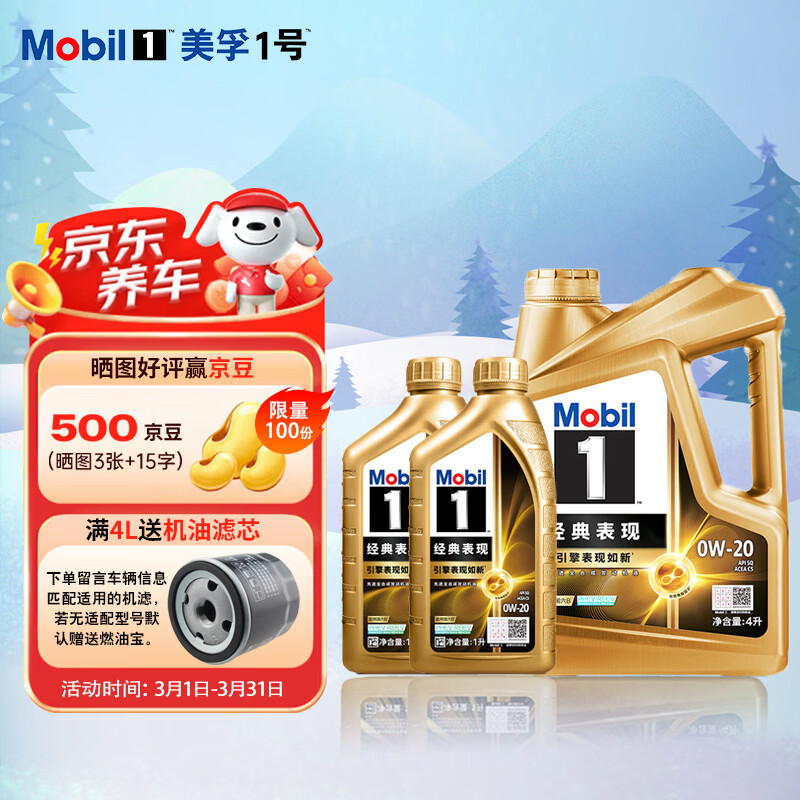 ���ڲ��������ڣ�Mobil��������ֽ���0W-20SQ�Ƚ�ȫ�ϳɻ���ȫ�������������� 6L 449Ԫ