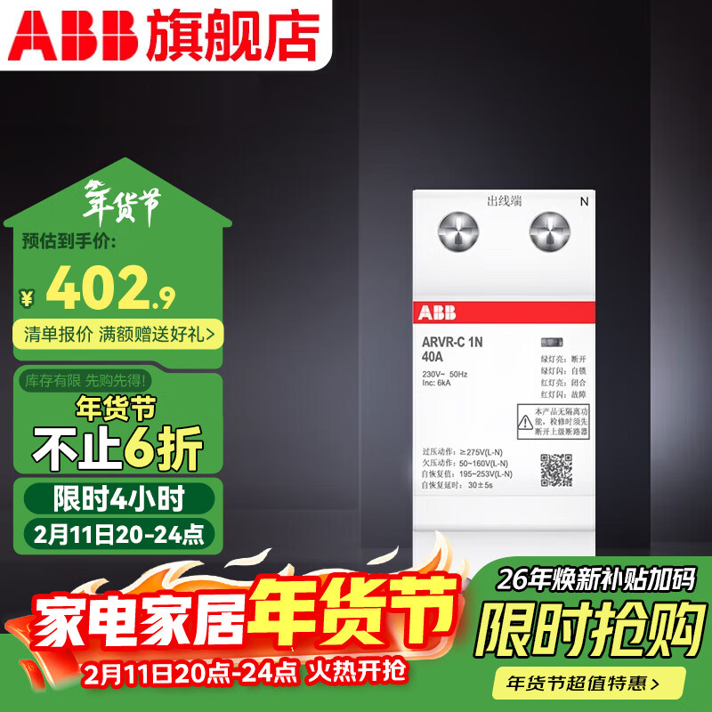 ABB过欠压保护器 升级安全款CR系列自恢复式过欠压保护器  升级安全款1+NA 40A