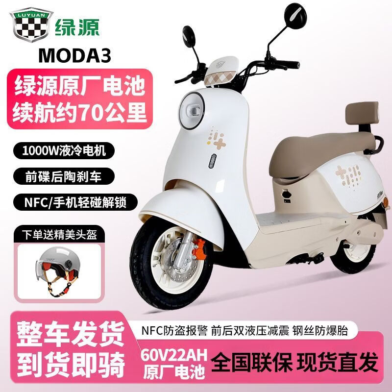 LUYUAN绿原MODA03长续航液冷电机60v全智能代步前碟后陶moda3成人女士通勤代步车源电动摩托车 光纤白【轻奢款】NFC解锁/前碟后陶 60V 22Ah绿源原厂铅酸电池告别续航里程焦虑
