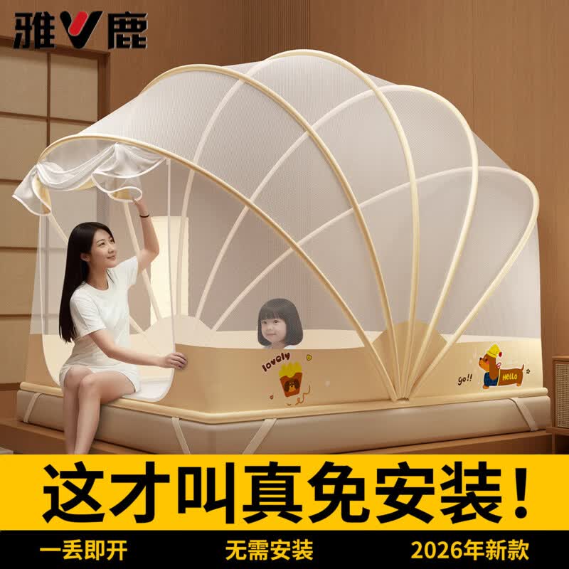 雅鹿蒙古包蚊帐1.5米x2米床帘婴儿防摔蚊帐学生宿舍单人免安装蚊帐 puppy狗【免安装 七股折叠蚊帐】 【适用于1.5m床】135cm宽x190cm长x150cm高