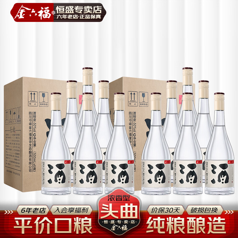 金六福 头曲 浓香型50度500ml纯粮酿造经典四川白酒光瓶 12瓶