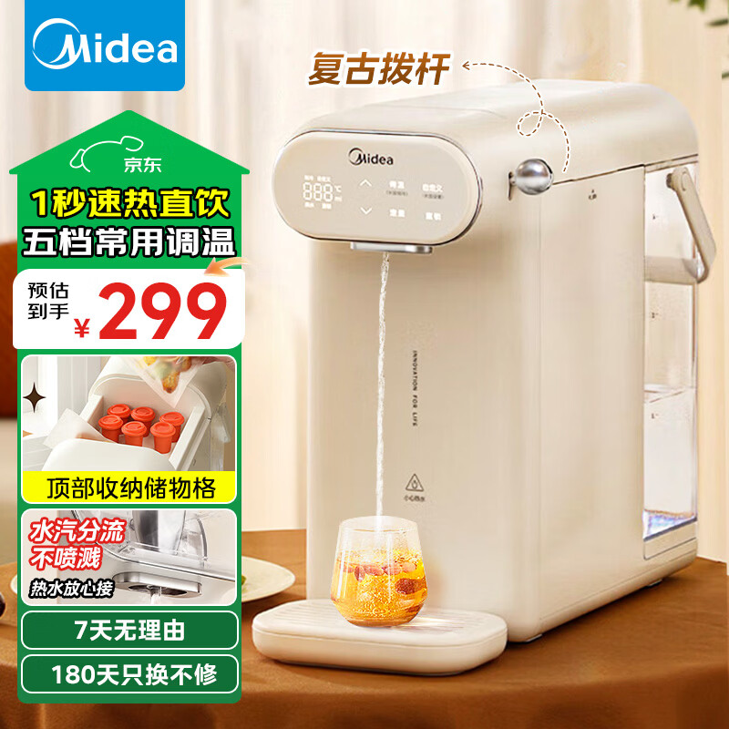 美的（Midea）台式即热式饮水机 家电便携即热烧水壶 桌面台式控温 收纳一体 即热温热型 MYR010T