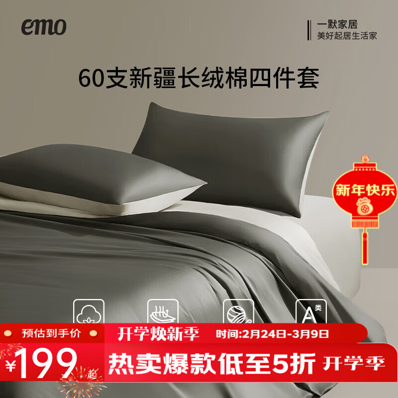 一默新疆长绒棉四件套纯棉四季通用棉床单被套枕套家纺60S全棉四件套 霜灰配淡灰 床单款 （被套200*230cm） 枕套2只