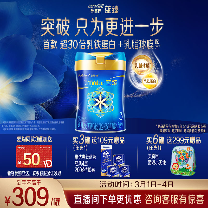 美赞臣蓝臻 3段奶粉 幼儿配方奶粉（12-36月）820g*1罐 实证乳铁蛋白