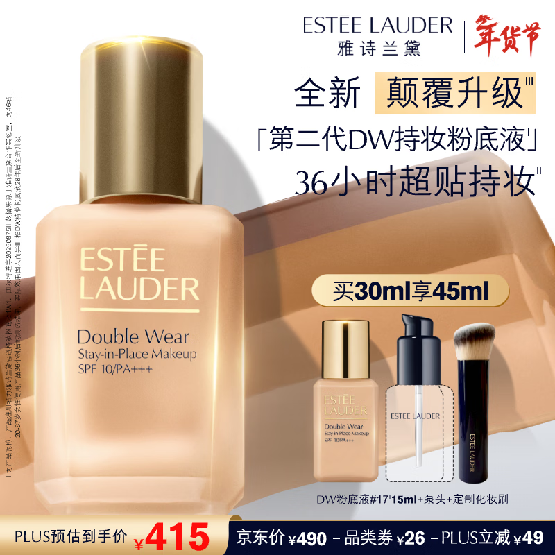 雅诗兰黛DW持妆粉底液17#1W1暖调偏白色30ml控油遮瑕化妆品生日情人节礼物