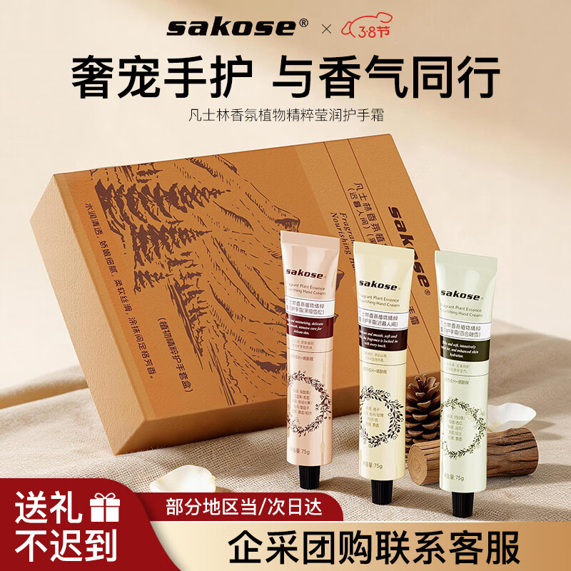 sakose凡士林香氛护手霜礼盒225g保湿持久留香防干裂干燥送母亲节礼物