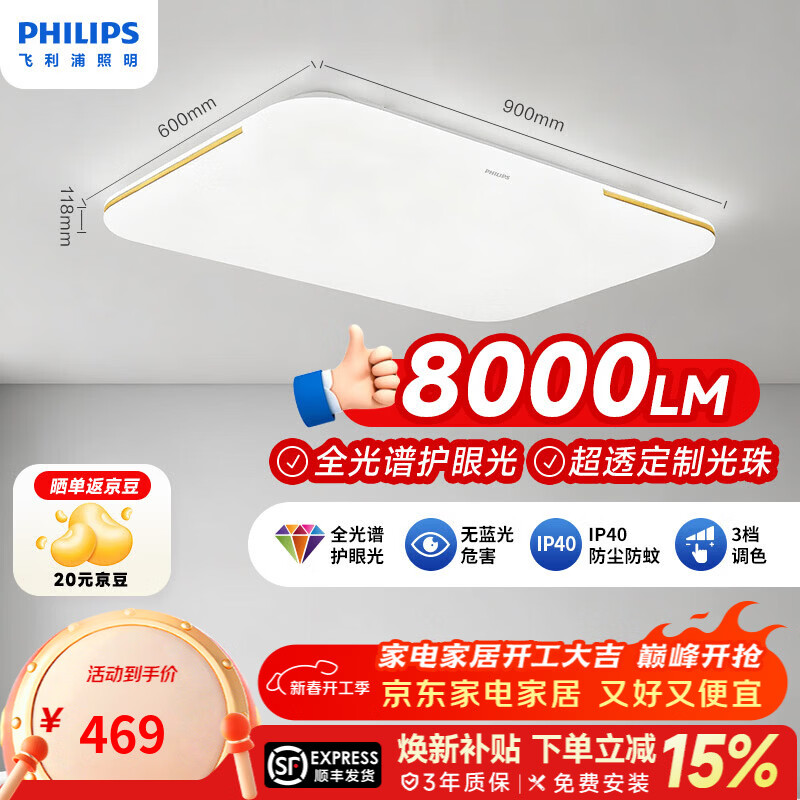 飞利浦LED客厅吸顶灯全光谱护眼灯现代简约超薄品逸智能卧室灯一体灯 130W 35㎡内适用 8000lm 品逸【爆款】