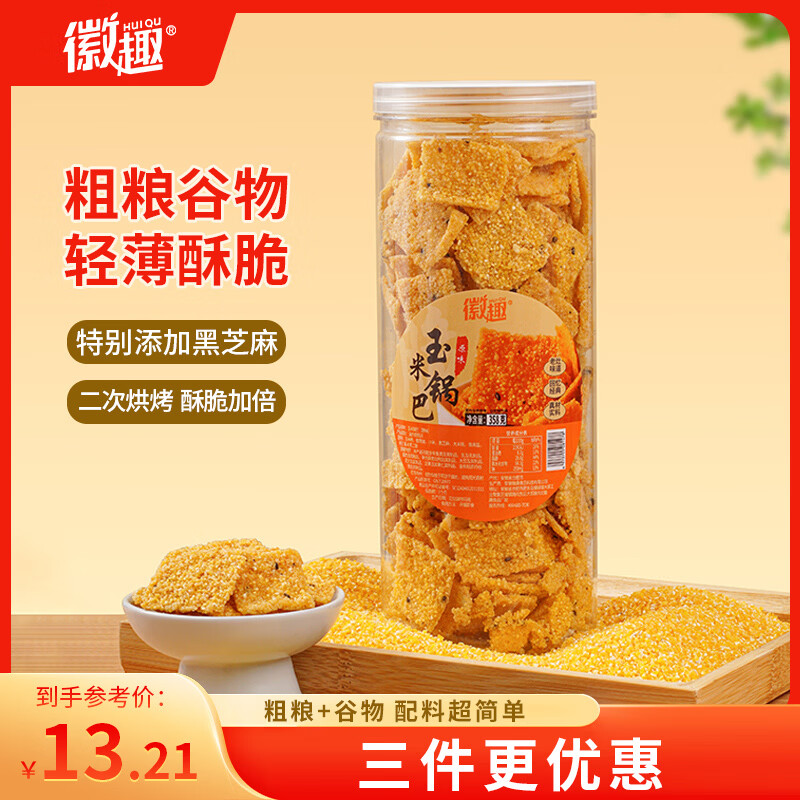 徽趣锅巴合集：任选1件358g/500g，叠礼金券后低至约2元+运费