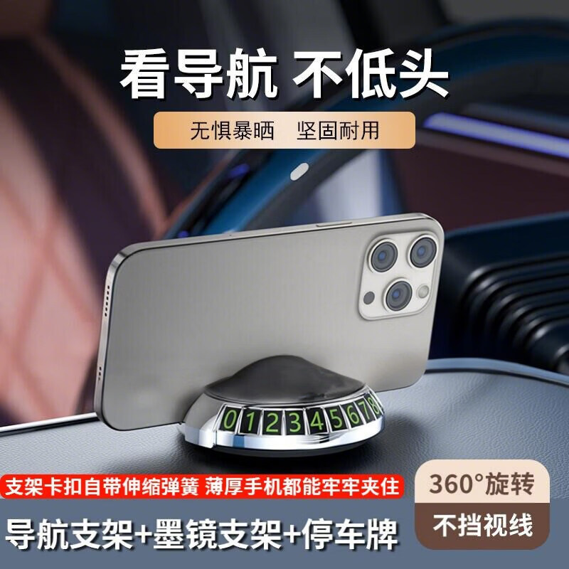 【今日特价】车载手机导航墨镜支架可旋转耐高温停车牌666 【银色】带号码牌支架