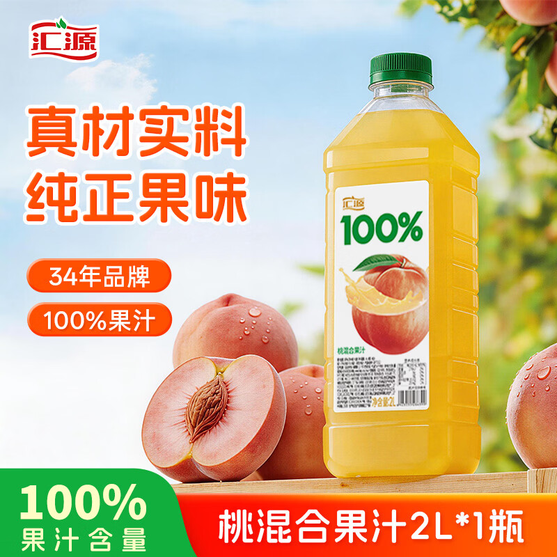 汇源100%桃混合果汁2000ml*1瓶2L尝鲜家庭分享聚餐游玩尝鲜