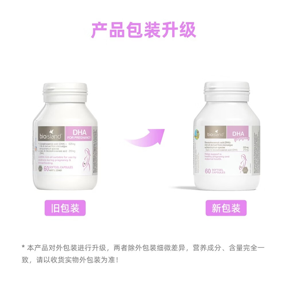 Bio Island佰澳朗德 婴幼儿童DHA海藻油胶囊60粒 孕妇海藻油DHA 60粒*1瓶