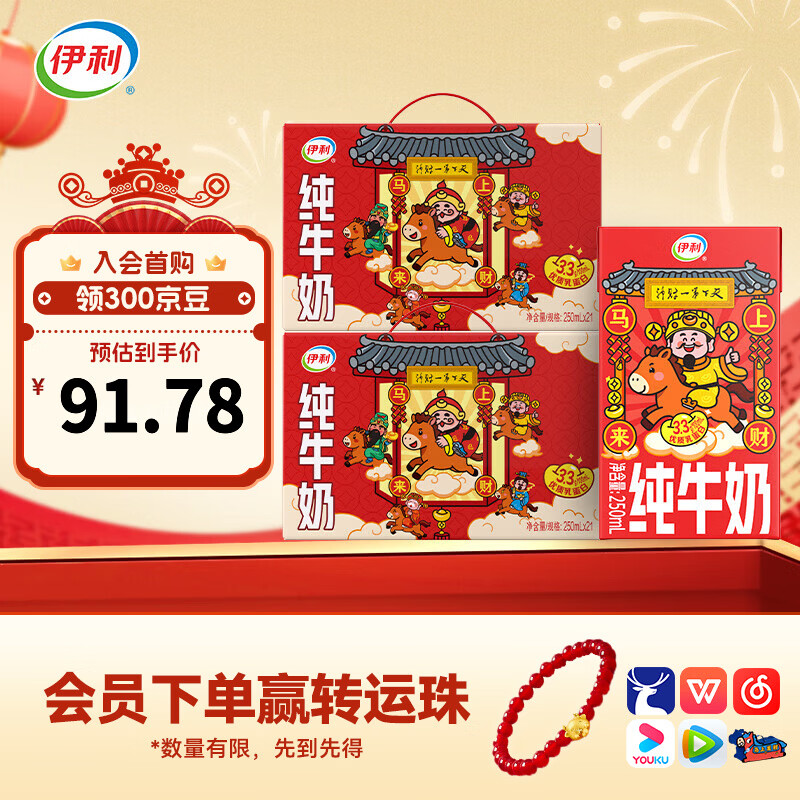 伊利纯牛奶250ml*21盒/箱*2箱 优质乳蛋白 营养早餐 年货礼盒 【财神装】纯牛奶250ml*21盒*2箱 1月产