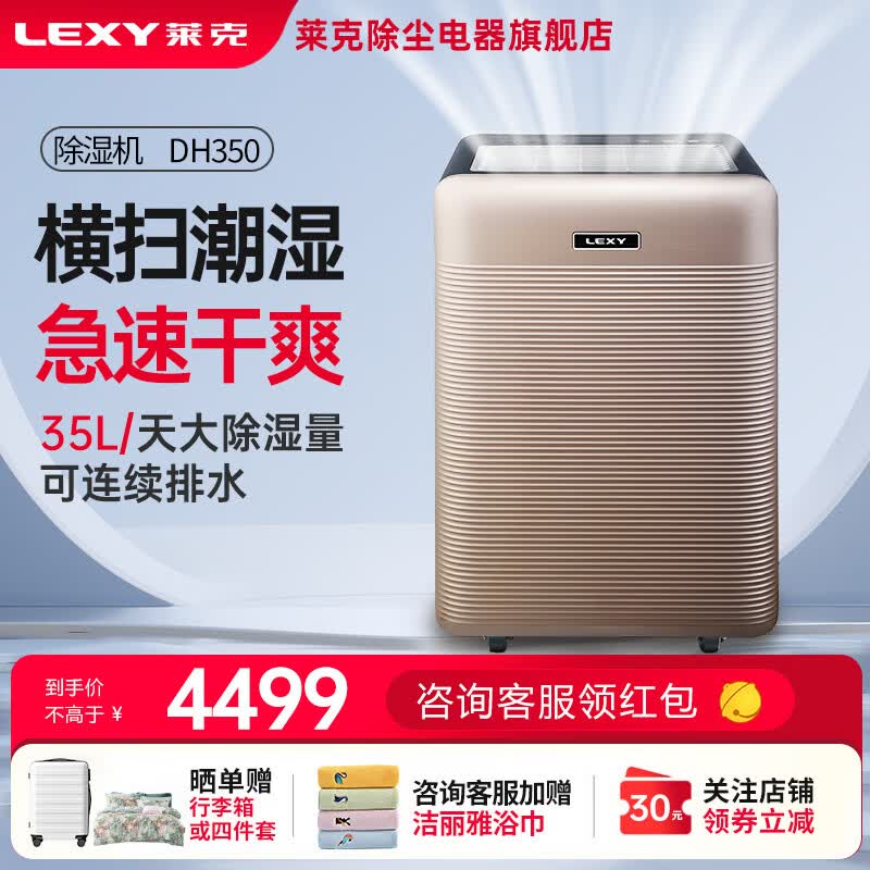 莱克（LEXY）除湿机DH350除湿器家用抽湿机别墅卧室办公室地下室抽湿吸湿D7-景致:尊享版 35L/天