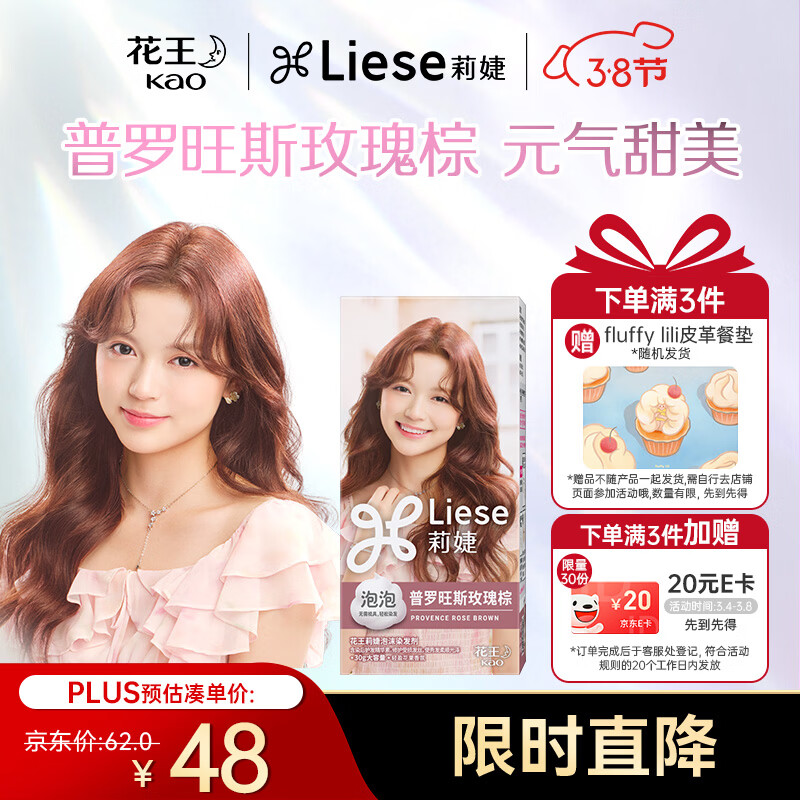 LIESE花王莉婕泡沫染发剂 CAWF9普罗旺斯玫瑰棕 染发膏潮流彩染