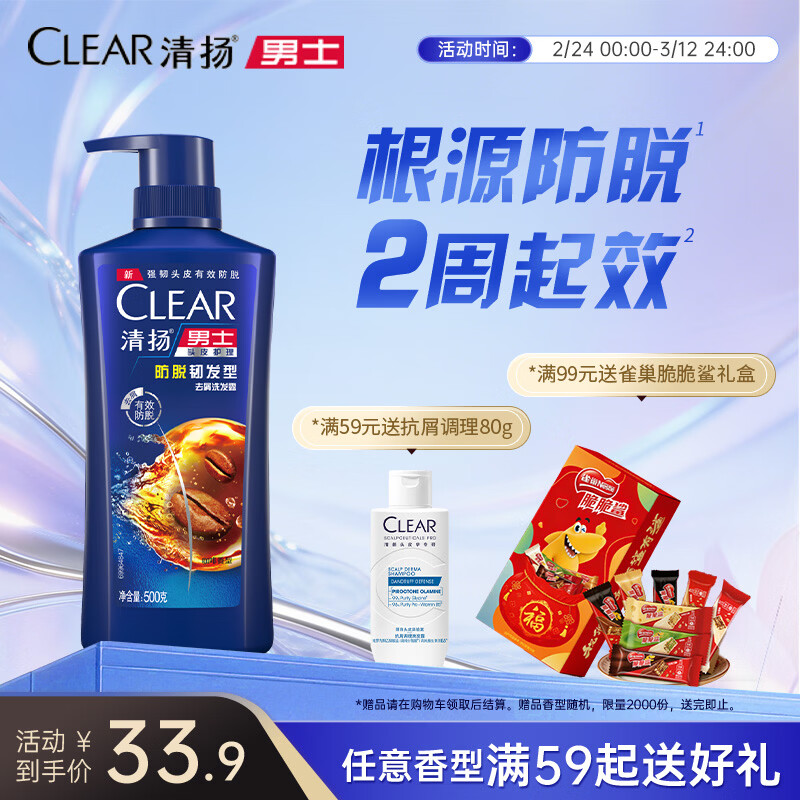 清扬男士防脱去屑洗发水500g 固发养发增发密发控油洗头膏