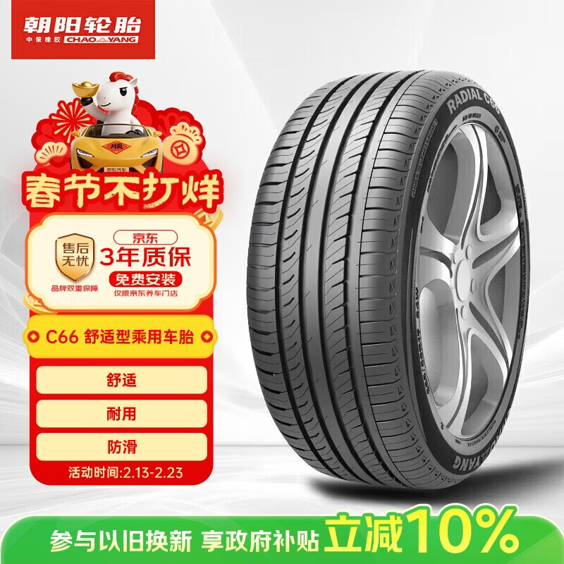 朝阳轮胎 汽车轮胎 205/60R16 92V C66 适配福克斯/马自达3/速腾/轩逸