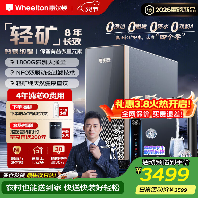 惠尔顿（WHEELTON）轻矿净水器家用厨下母婴8年RO反渗透直饮矿物质净水机加热壁挂式管线机接自来水全屋滤水器套装Q16 【1800G 8年长效】轻矿好水 健康直饮