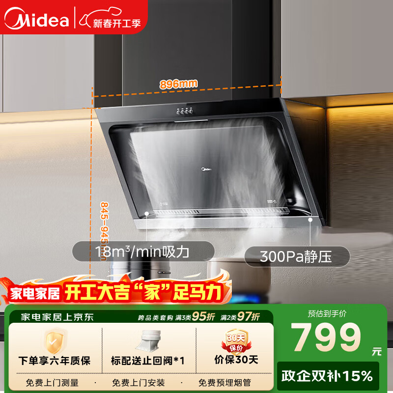 美的（Midea）抽吸排油烟机 家用大吸力侧吸式油烟机上门安装以旧换新出租房屋脱排烟机CXW-200-J30