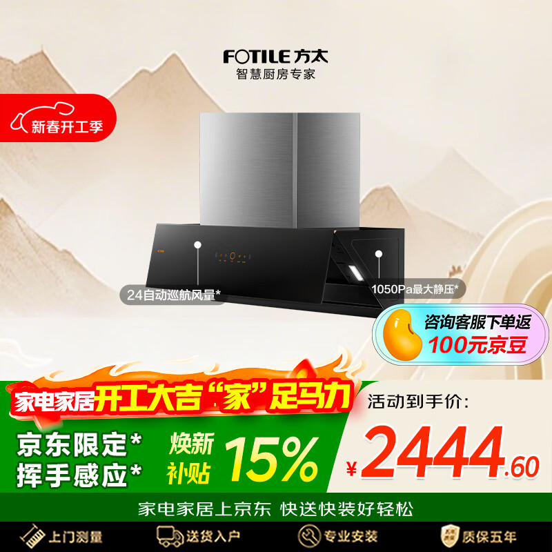 方太02-JCD10TA侧吸24风量 京东限定 风魔方升级 小尺寸【推荐搭配TF27新品灶】抽吸油烟机 以旧换新