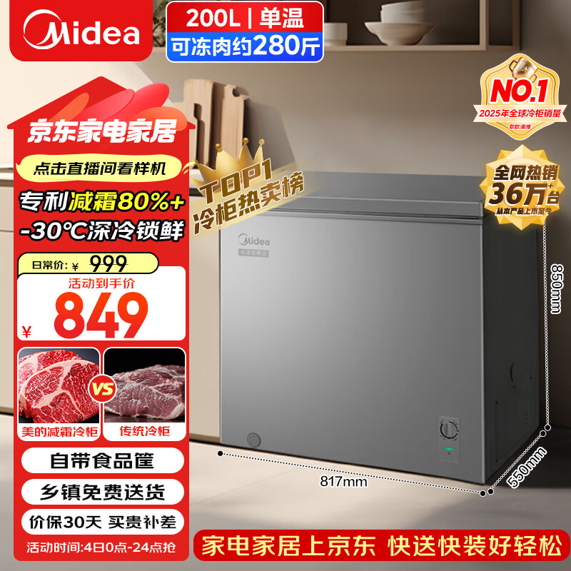美的（Midea）200L单温家用冰柜减霜冷藏冷冻柜两用小冰柜一级能效节能冷柜小型冰箱BD/BC-200KMF(E)国家补贴