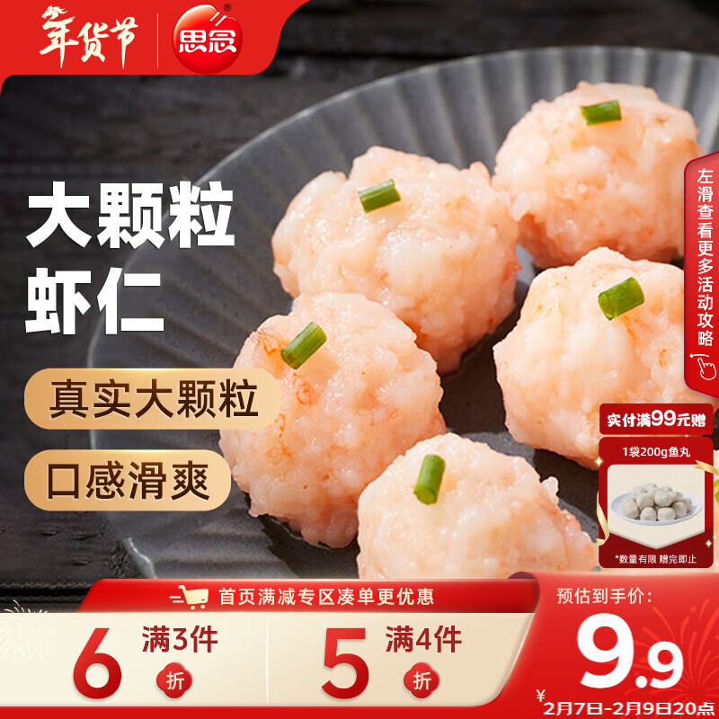 思念大颗粒虾滑 150g 1包 虾仁含量高 火锅食材关东煮丸子烧烤麻辣烫