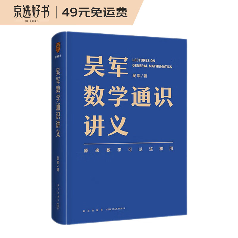 怎么查京东数学全网最低时候价格|数学价格历史