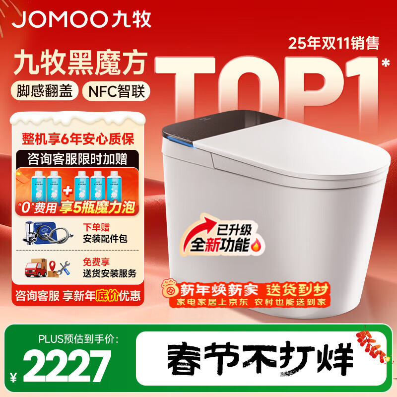 九牧（JOMOO）轻智能马桶一体机全自动冲水恒温座圈虹吸式一级水效坐便器 【升级旋风魔力泡】黑魔方免触SQ9650 305/300mm (295-390以内选择)