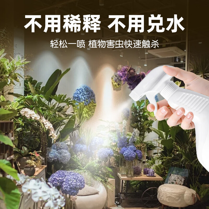 优士花卉绿植杀虫剂果树蔬菜通用月季花草红蜘蛛蚜虫蚧壳虫通杀500ml 500ml*2瓶