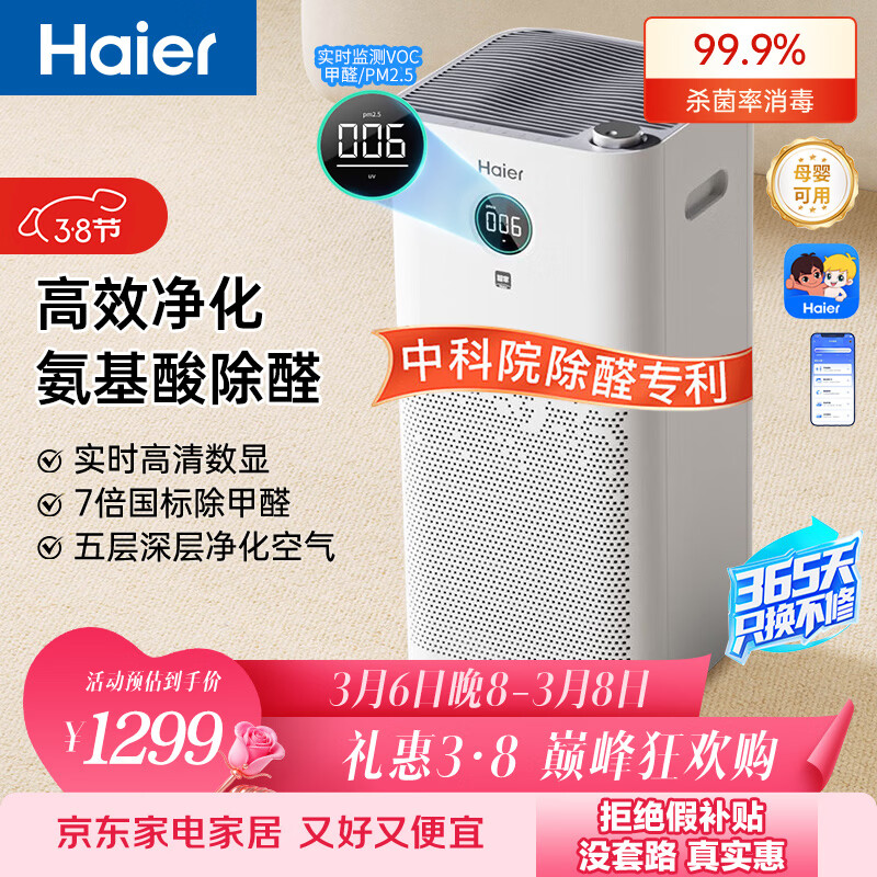 ������Haier���������������ó���ȩ���������︺����UVɱ���������ȩ��������ȩ����KJ680F-H600AU1