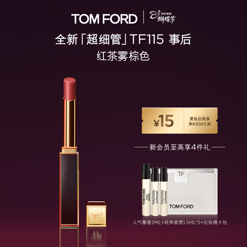 TOM FORD【明星同款】全新超细管TF口红115红茶雾棕色 唇膏38女神节礼物友