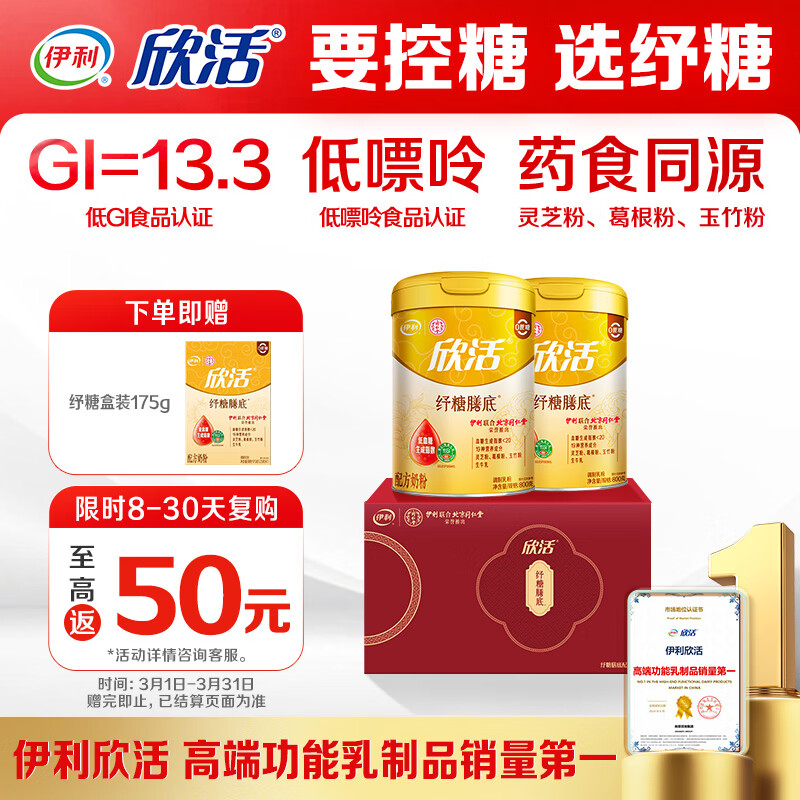 伊利欣活纾糖膳底低GI 中老年奶粉 元宵节礼盒 送长辈营养品 800g*2