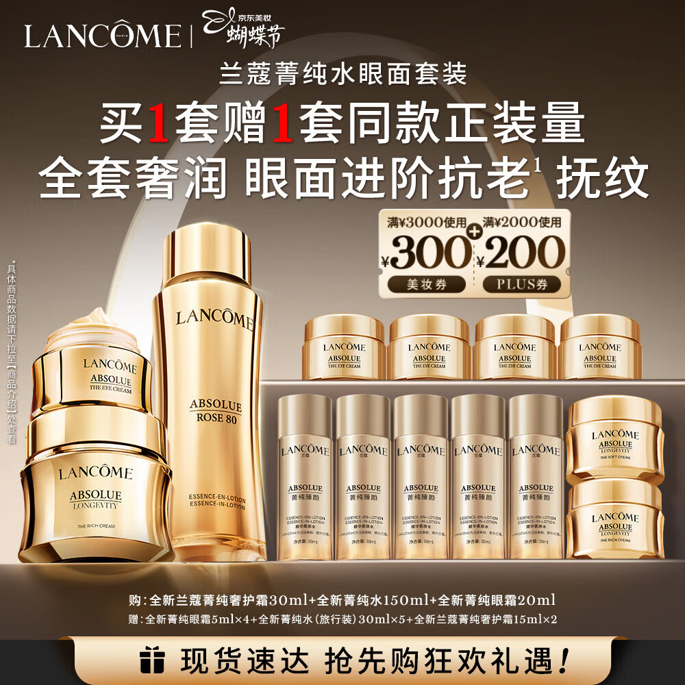兰蔻全新套装菁纯水+菁纯眼霜+奢护霜30ml滋润礼盒三八节女神生日礼物