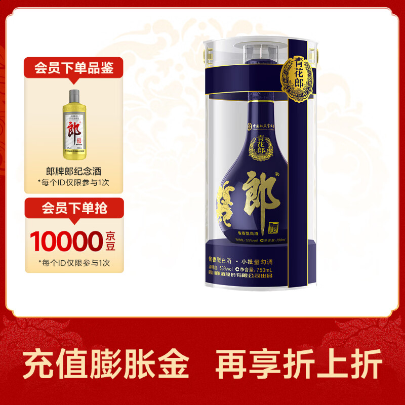 郎酒【官方旗舰】青花郎酒 酱香型白酒 商务宴请收藏高端酱酒  53度 750mL 1瓶
