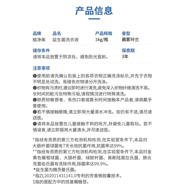 植净美（FreshSense）【168小时抑菌】益生菌洗衣液 洗衣液生物抑菌婴幼儿敏感肌可用 晨雾玲兰丨1kg/瓶