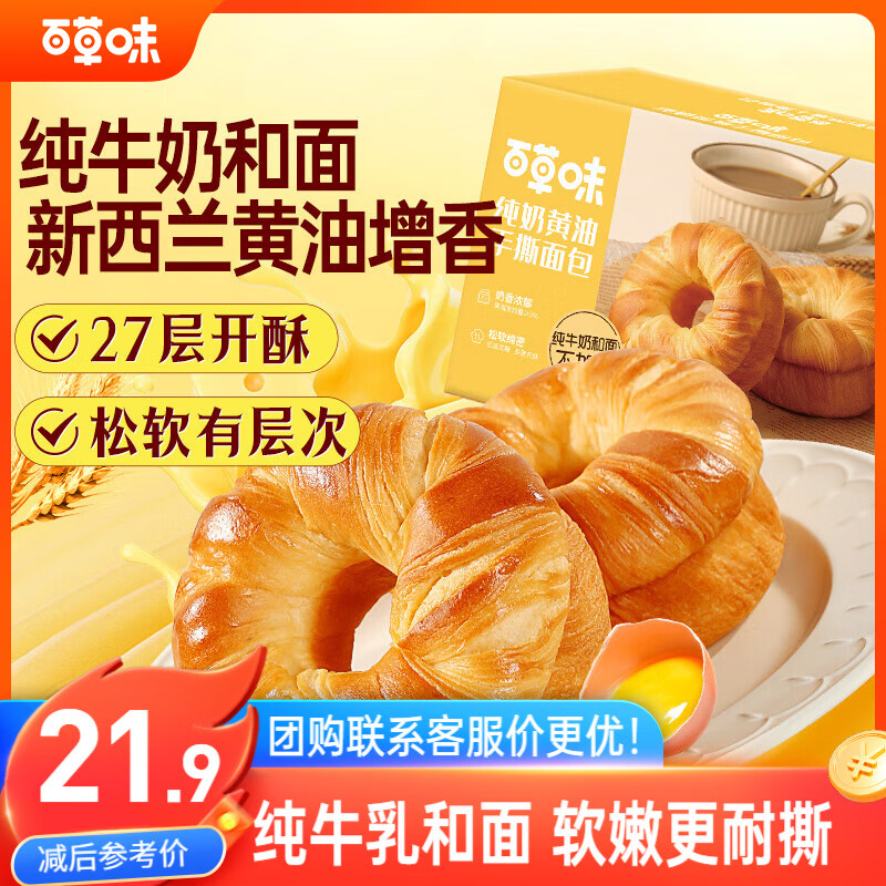 百草味纯牛奶黄油手撕面包490g整箱办公室早餐蛋糕代餐糕点点心休闲零食