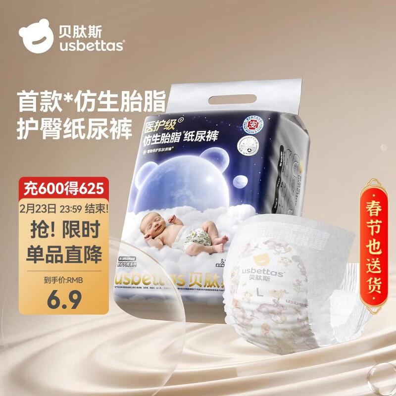 贝肽斯仿生胎脂皮纸尿裤试用装男女宝宝尿不湿纸尿裤M码透气大吸量