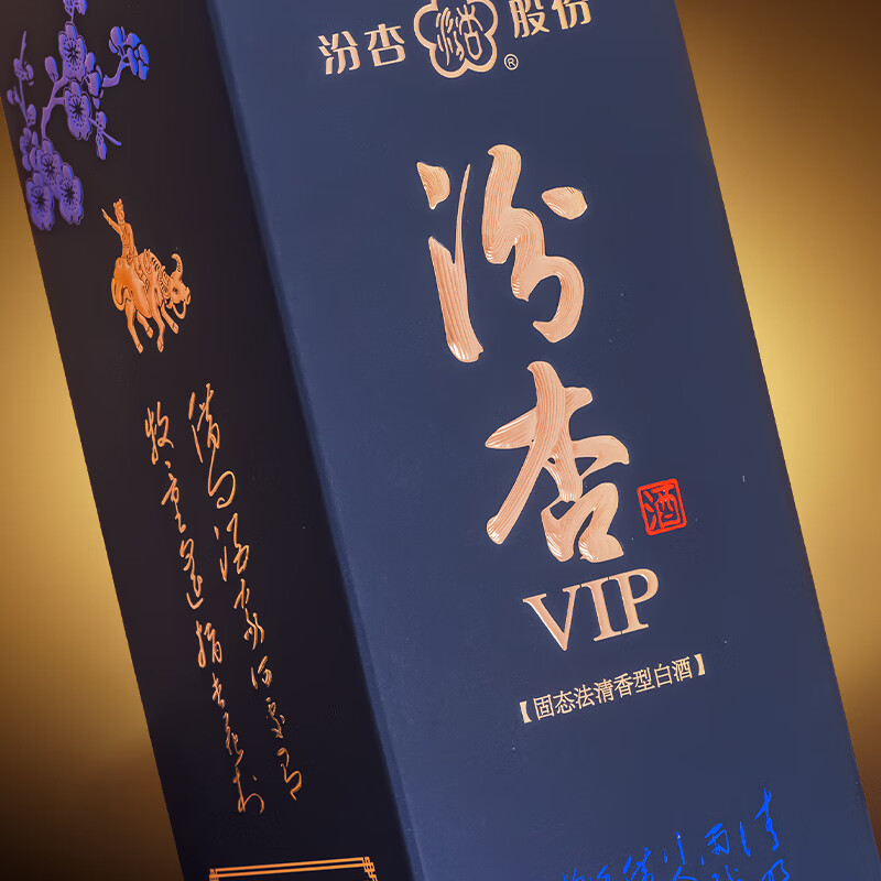 汾杏VIP清香经典 山西杏花村 清香型白酒 粮食酒 高端商务宴请 53%vol 475mL 2瓶 赠礼袋