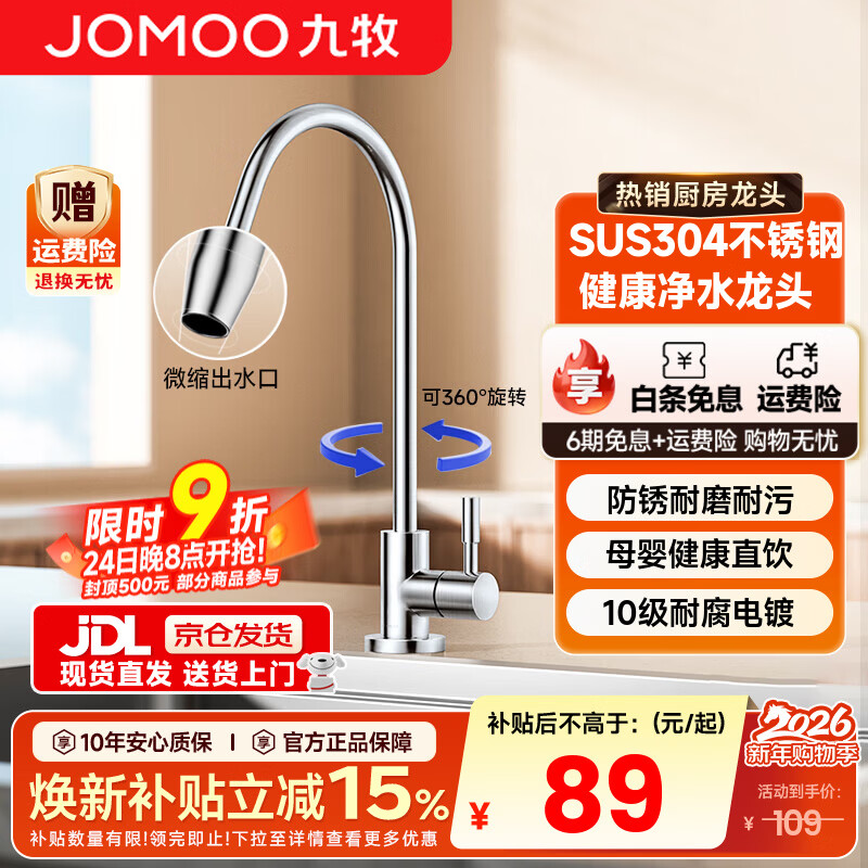 九牧（JOMOO）单冷厨房水龙头净水龙头净水器水龙头可旋转直饮水龙头 【拉丝银】净水龙头79009