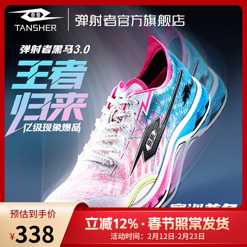 TANSHEZHE弹射者黑马3.0碳板跑鞋网面竞速训练中考体考体测碳板跑鞋田径鞋 白粉蓝【建议拍大一码】 42